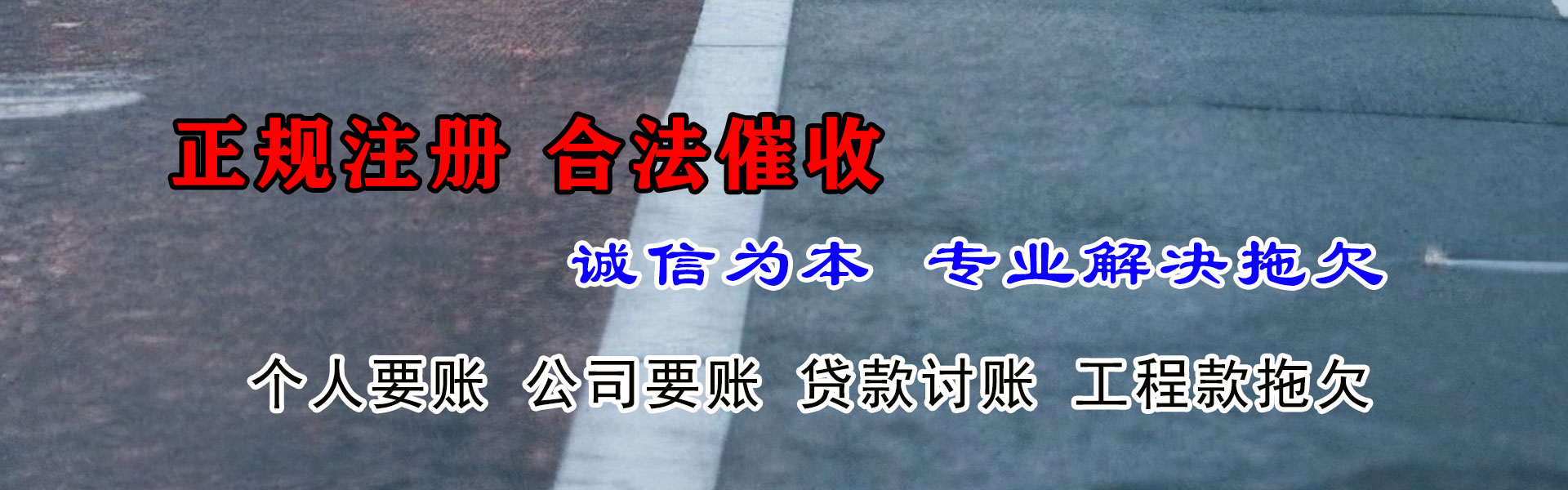 潜江收账公司